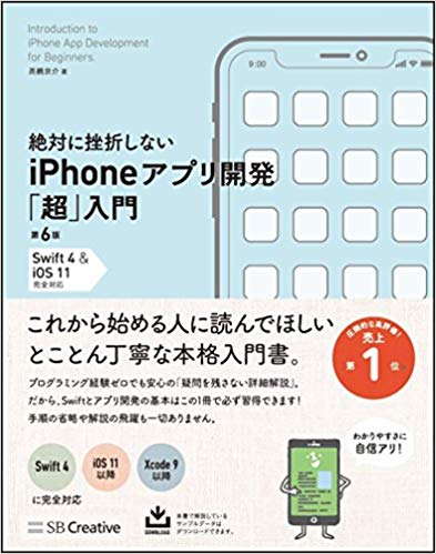 ド素人の僕が初心者から3ヶ月でアプリ開発スキルを身に付けた方法